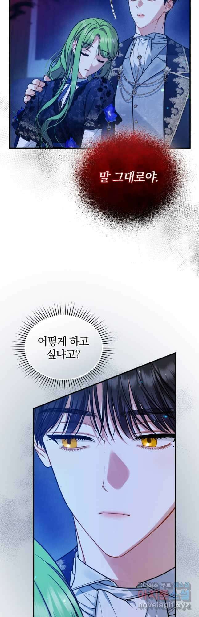 후회 광공의 여동생이 되었다 47화 10
