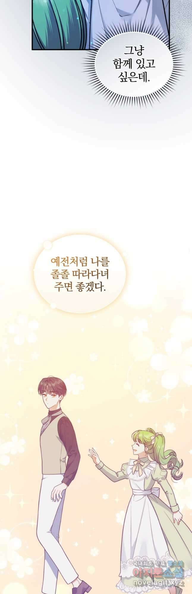 후회 광공의 여동생이 되었다 47화 11