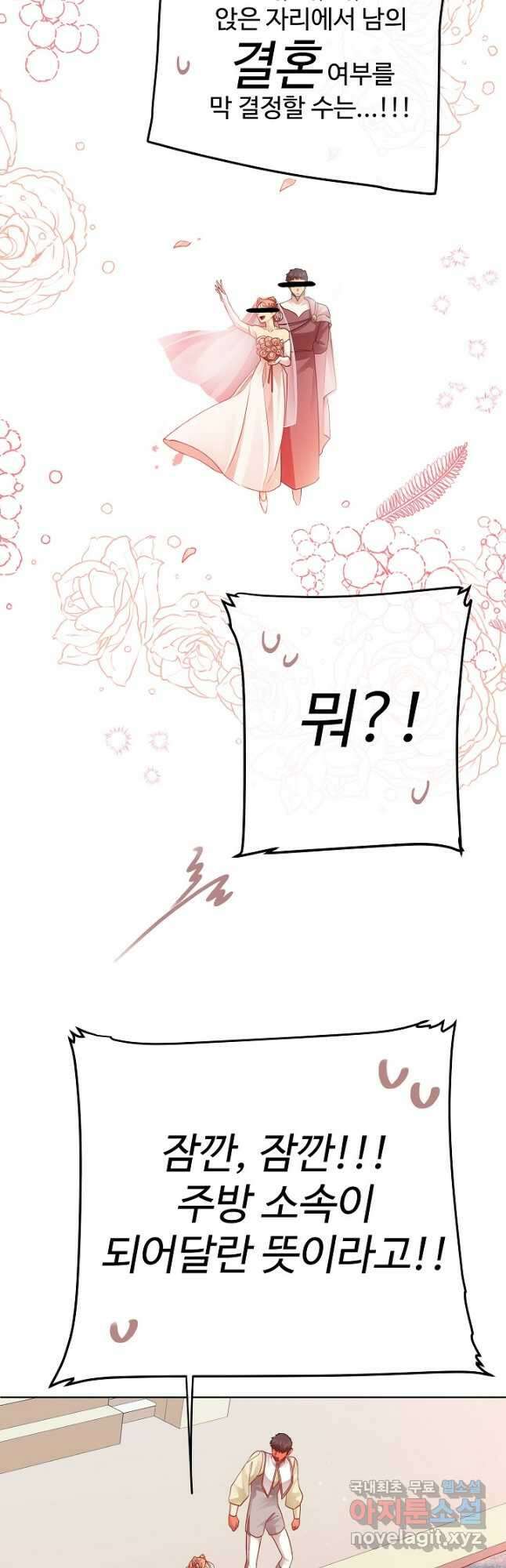 킹스메이커 ~Triple Crown~ 3부 21화 12