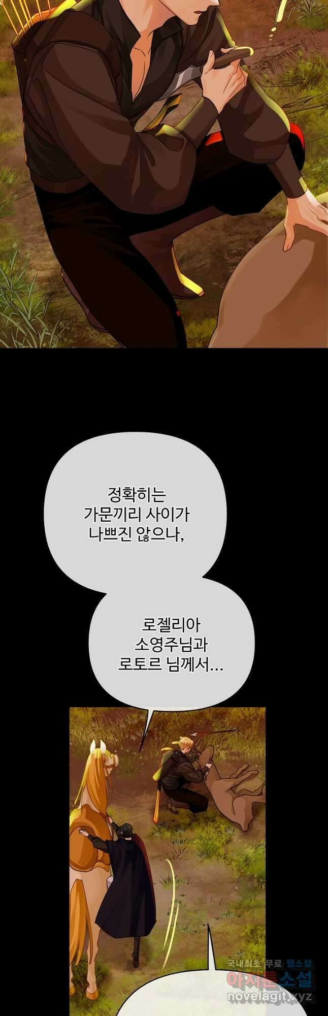 킹스메이커 ~Triple Crown~ 3부 21화 20