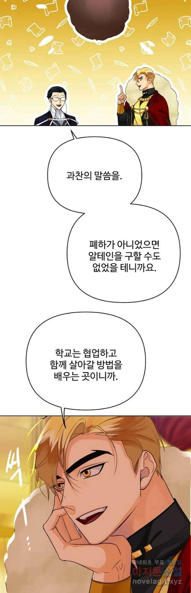 킹스메이커 ~Triple Crown~ 3부 21화 29