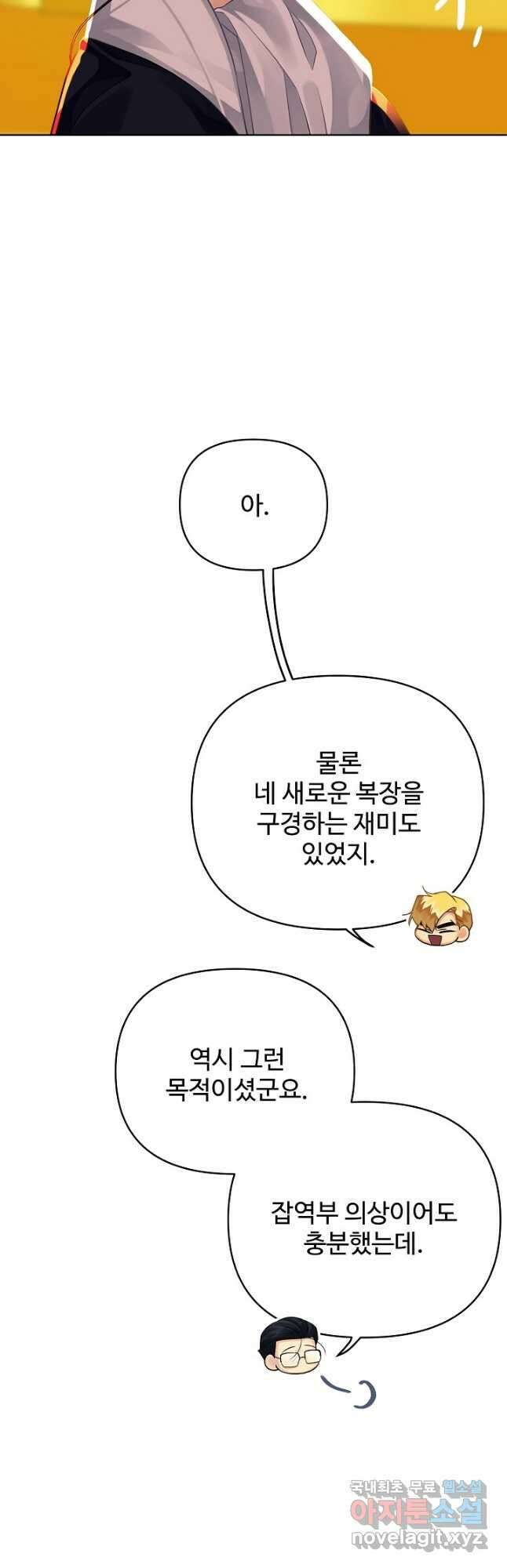 킹스메이커 ~Triple Crown~ 3부 21화 31
