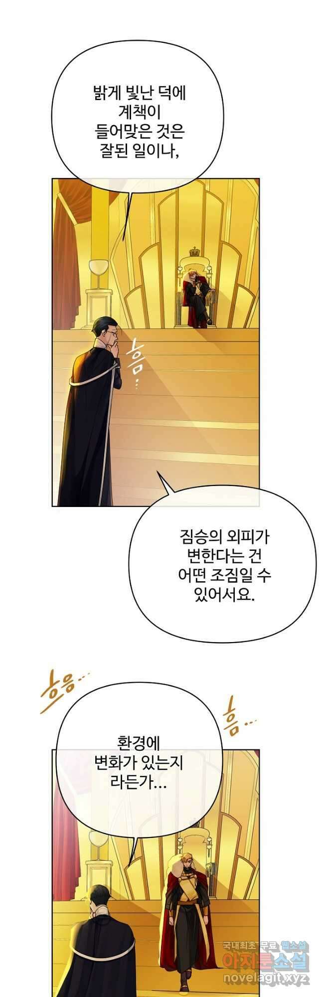 킹스메이커 ~Triple Crown~ 3부 21화 34