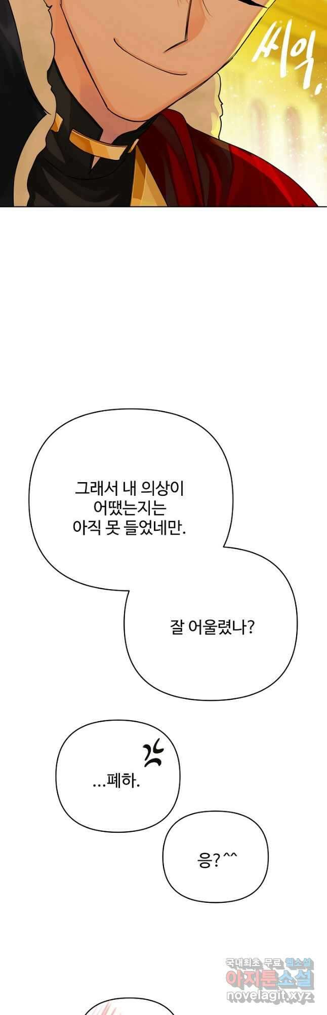 킹스메이커 ~Triple Crown~ 3부 21화 36