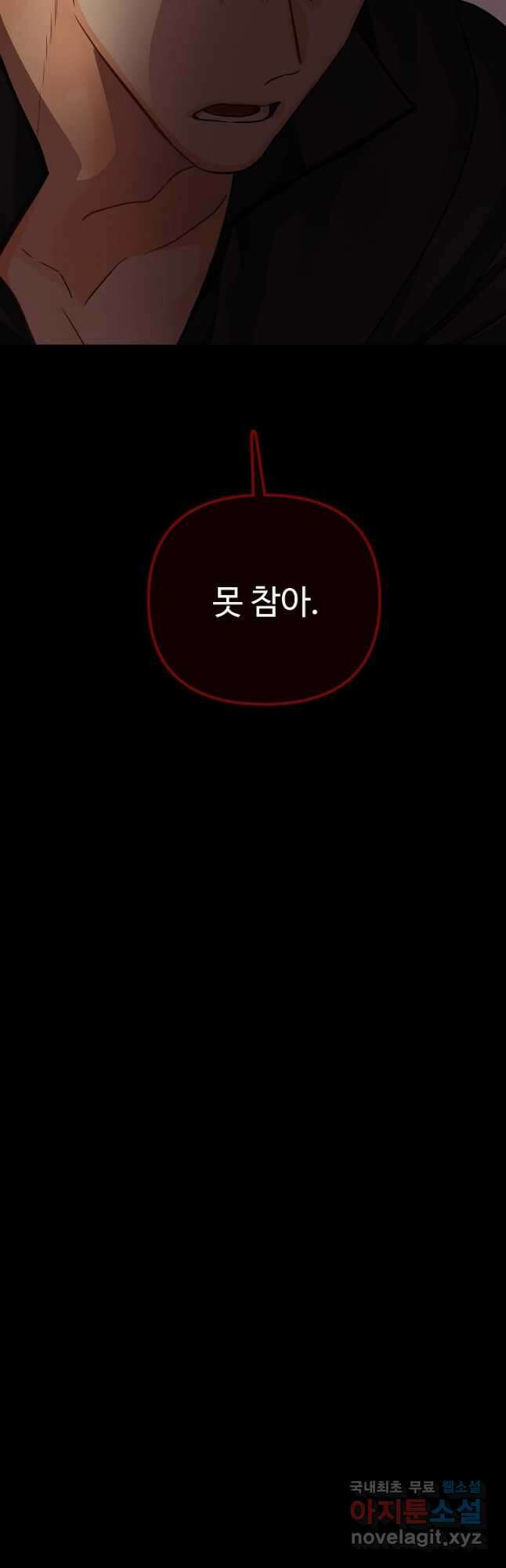 킹스메이커 ~Triple Crown~ 3부 21화 41