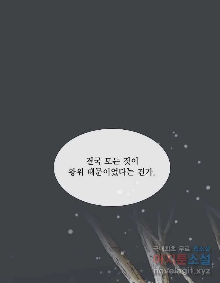 비에 젖은 흔적들이다 32화 1