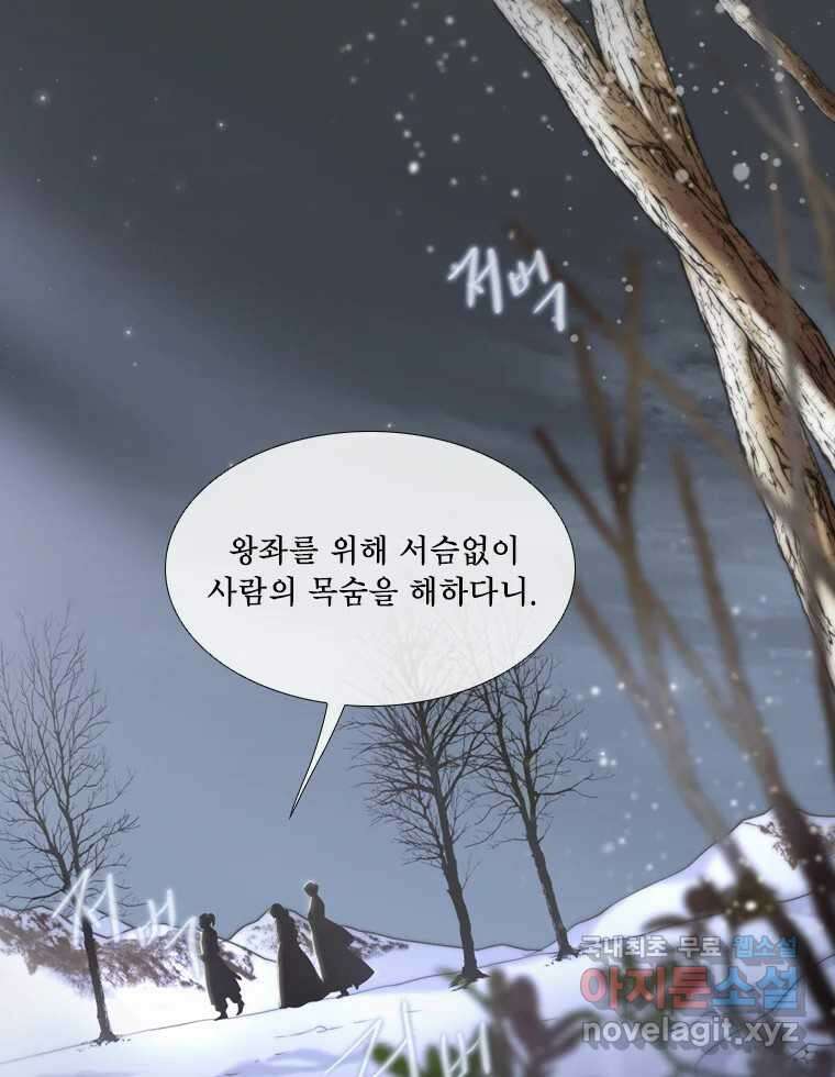 비에 젖은 흔적들이다 32화 2