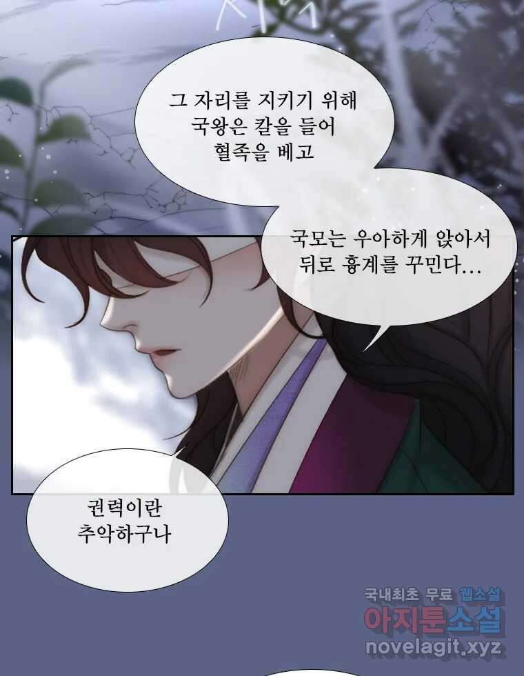 비에 젖은 흔적들이다 32화 3