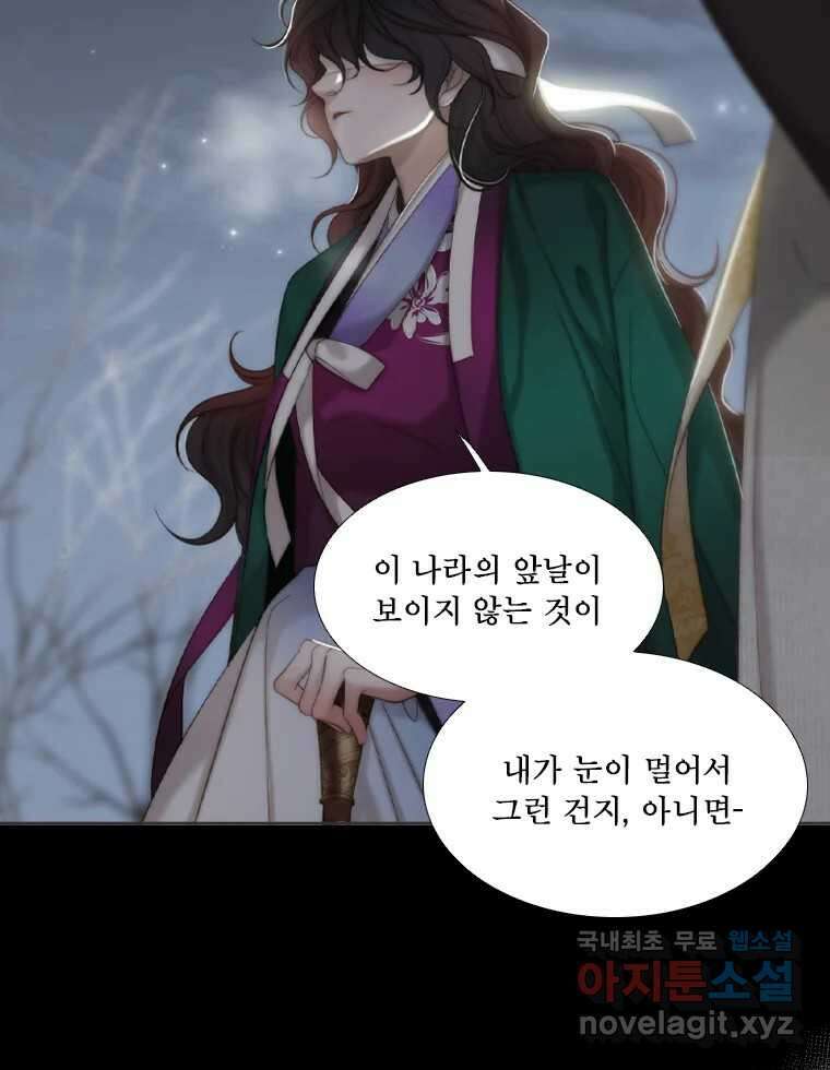 비에 젖은 흔적들이다 32화 6
