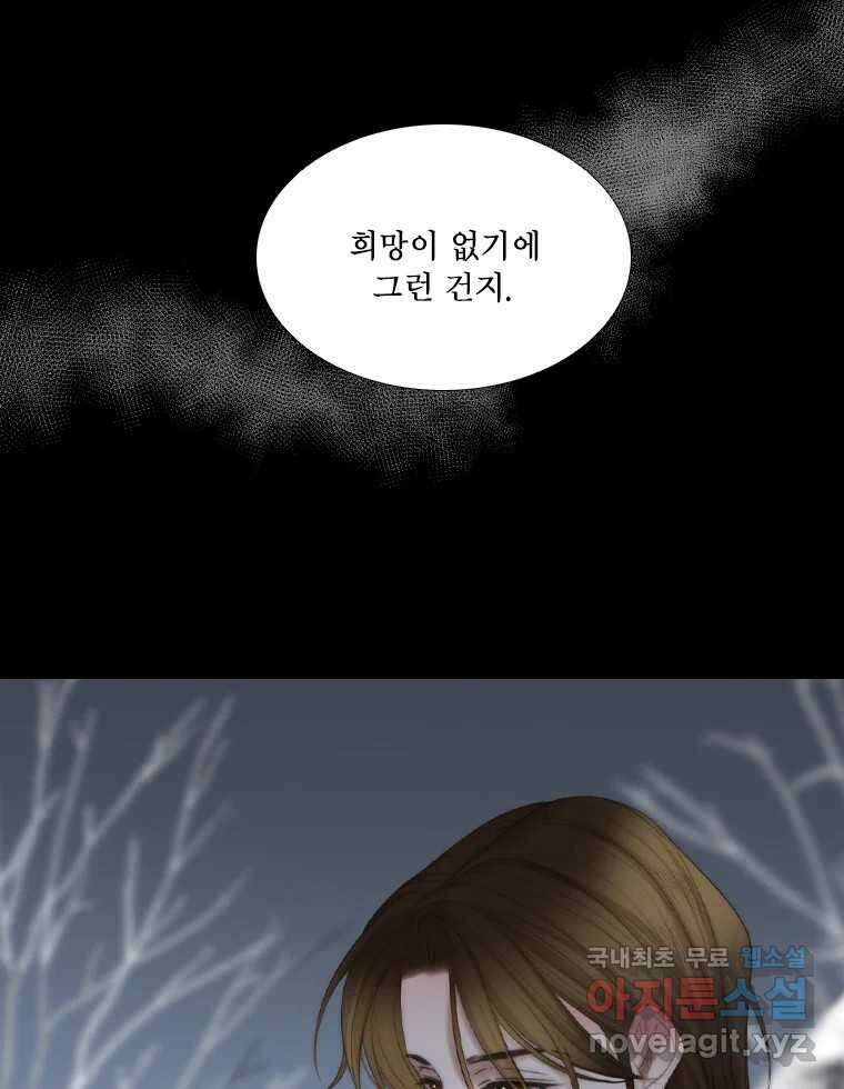 비에 젖은 흔적들이다 32화 7