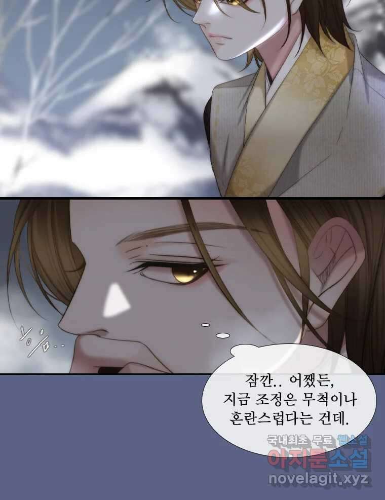 비에 젖은 흔적들이다 32화 8