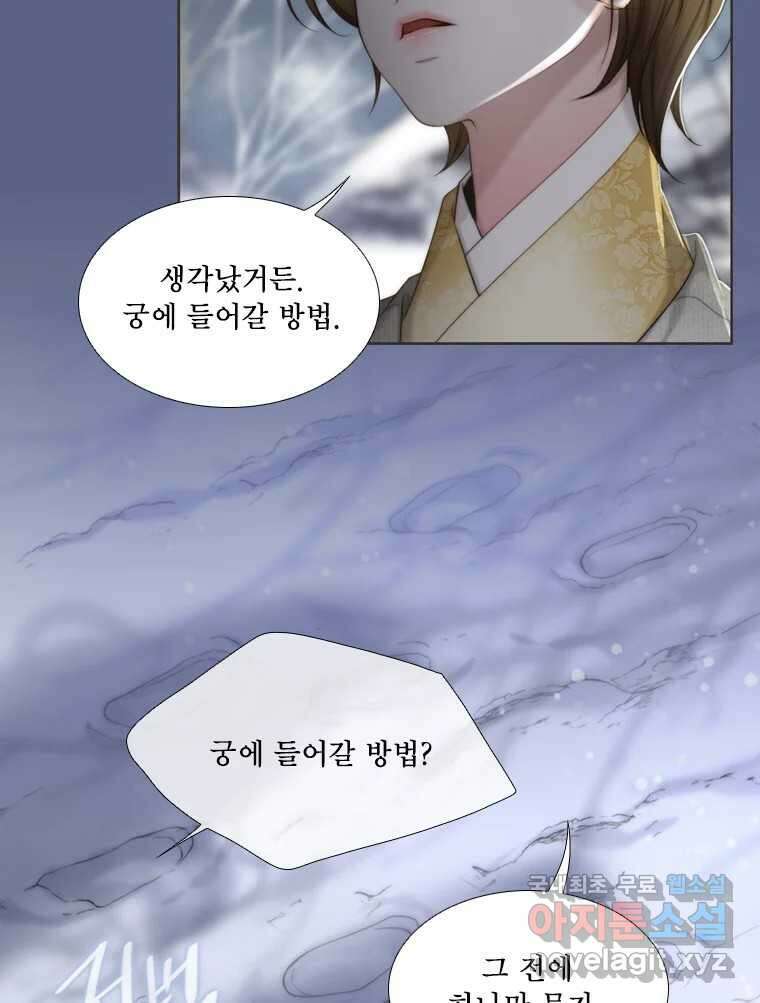비에 젖은 흔적들이다 32화 10