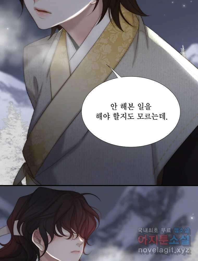 비에 젖은 흔적들이다 32화 13