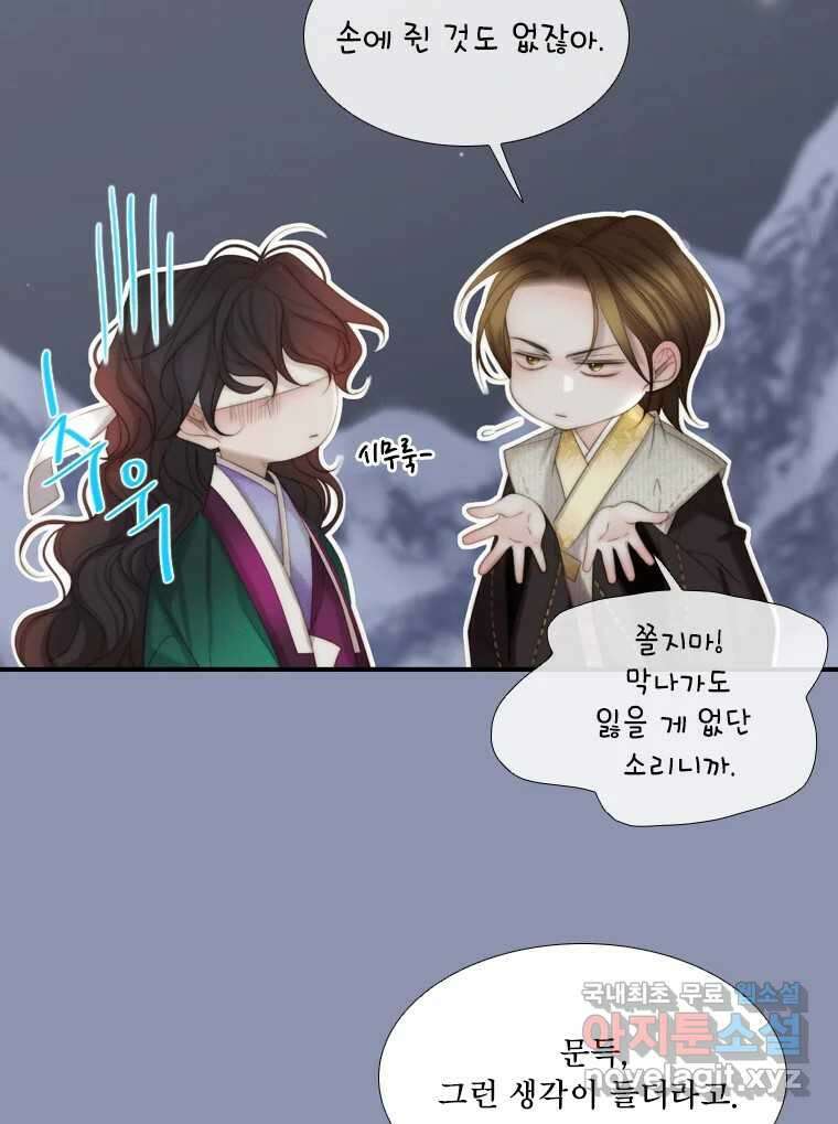 비에 젖은 흔적들이다 32화 17