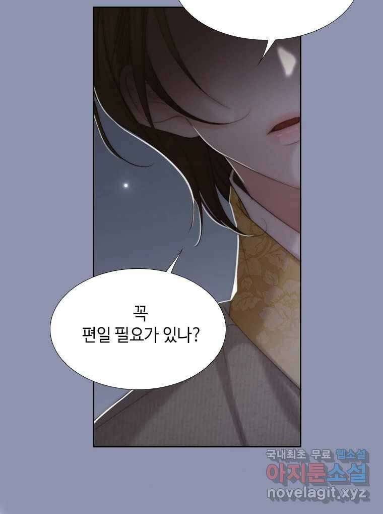 비에 젖은 흔적들이다 32화 18