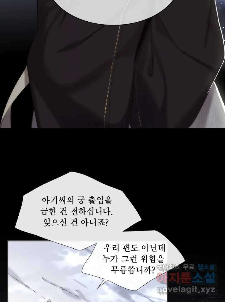 비에 젖은 흔적들이다 32화 20