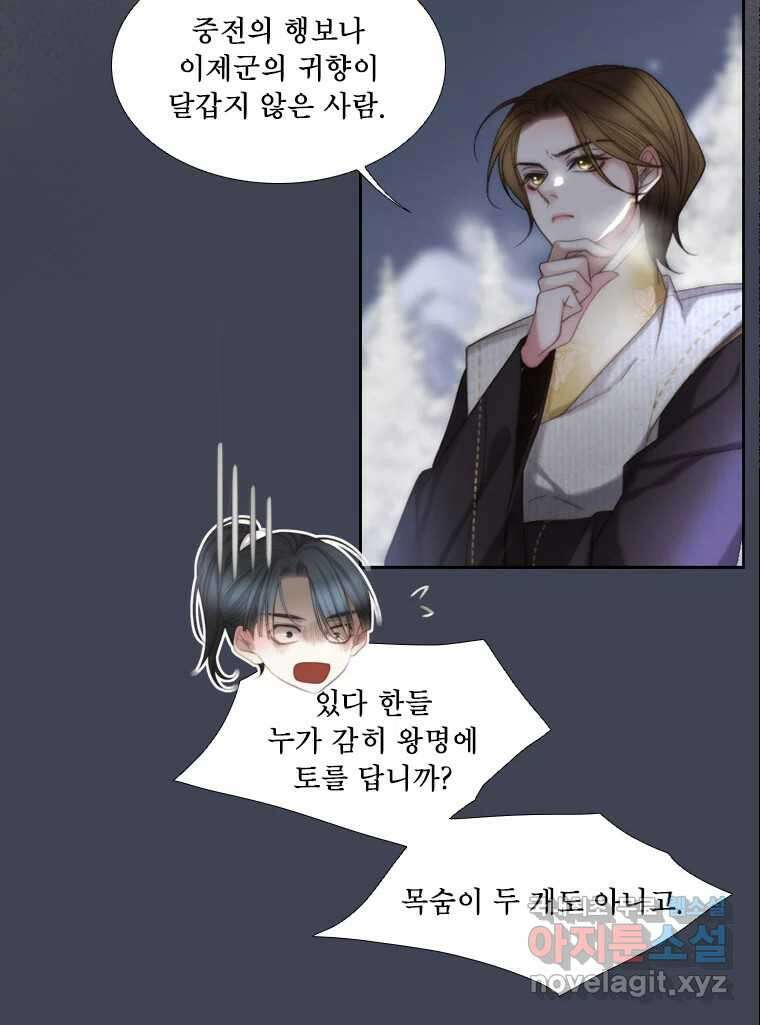비에 젖은 흔적들이다 32화 22