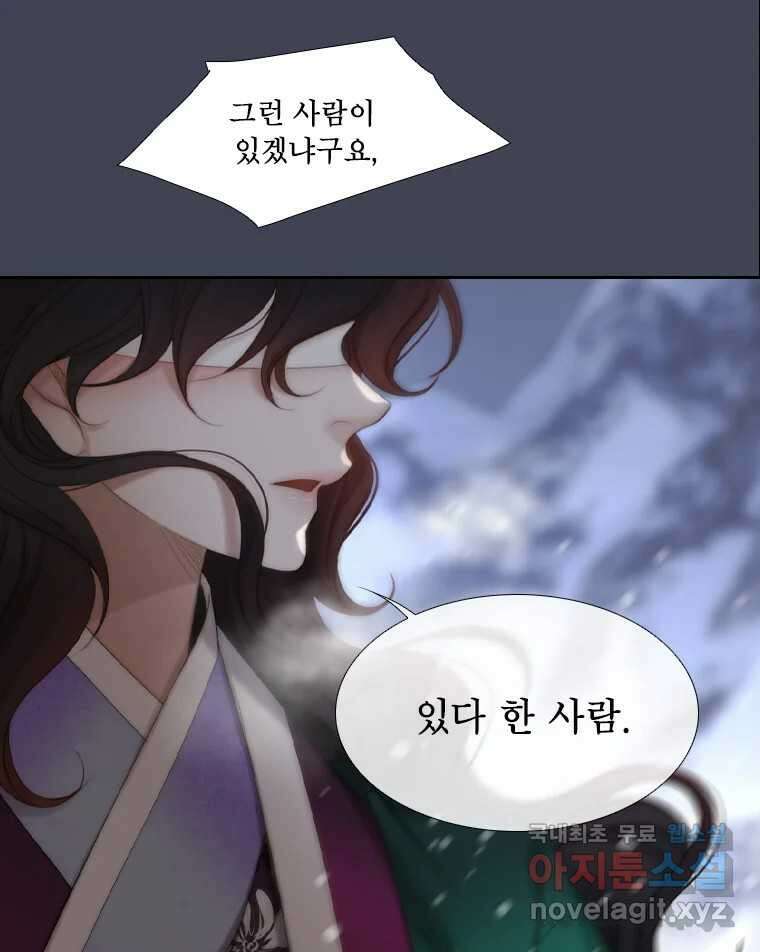 비에 젖은 흔적들이다 32화 23