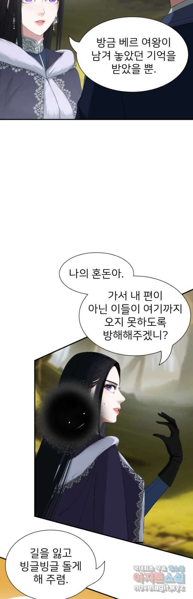 시한부 악녀가 복수하는 방법 70화 3