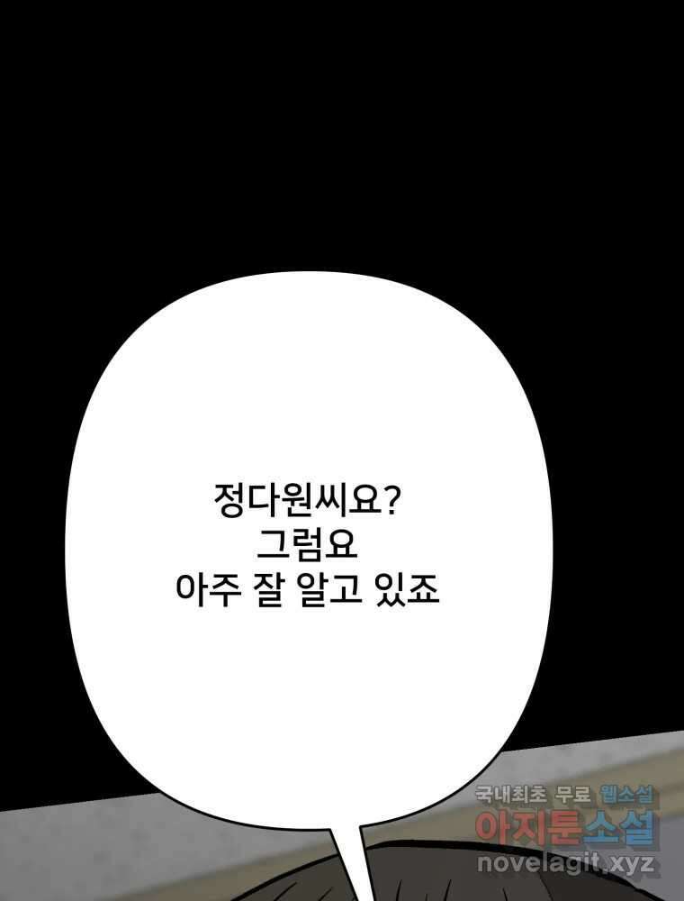 하드오피스 78화 좁은 세상 1