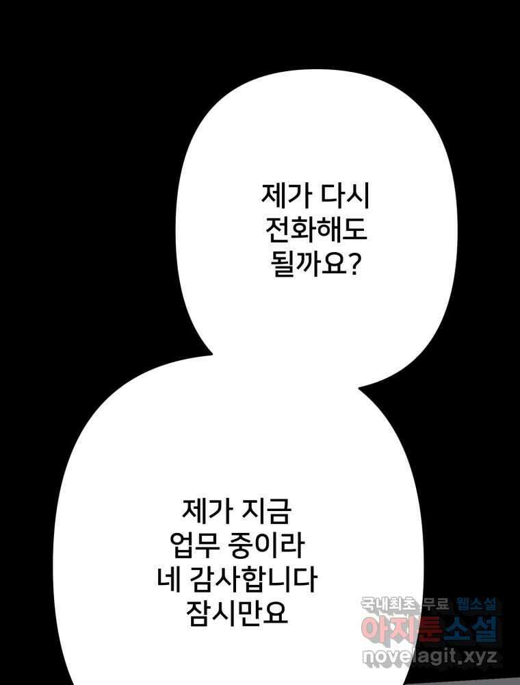하드오피스 78화 좁은 세상 4