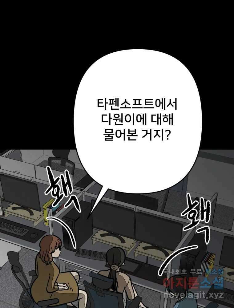 하드오피스 78화 좁은 세상 9