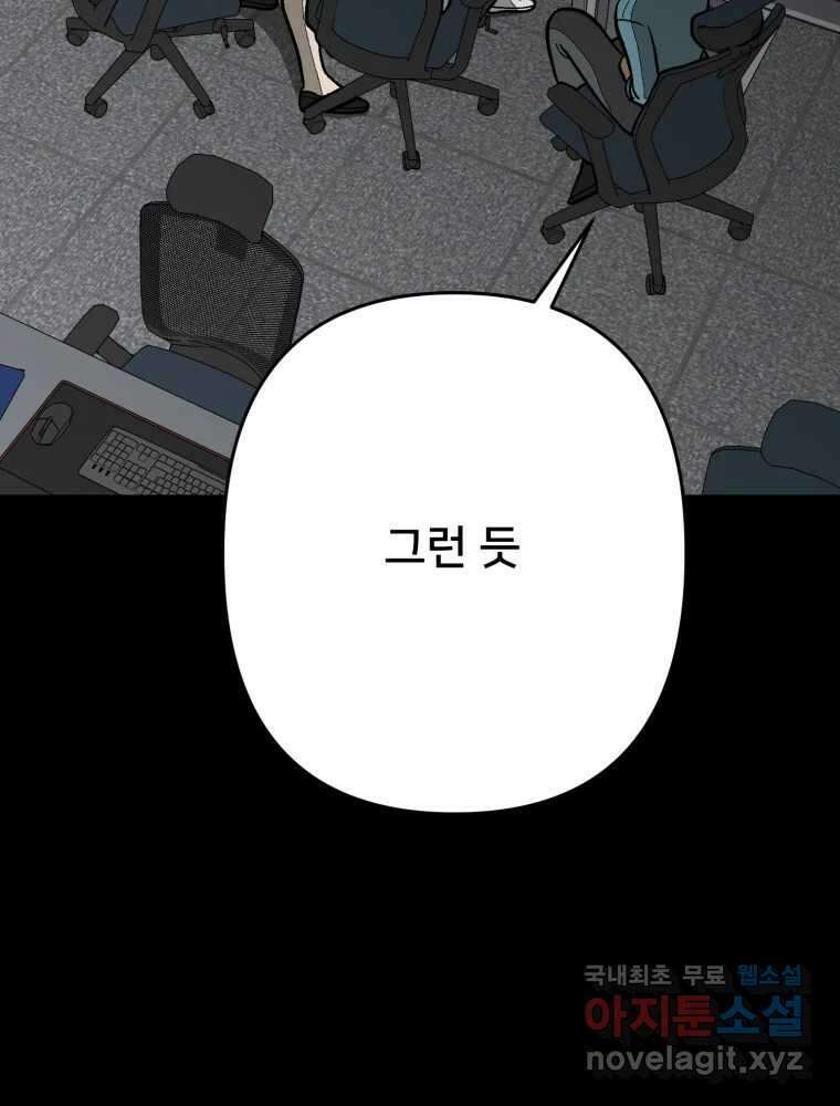 하드오피스 78화 좁은 세상 10