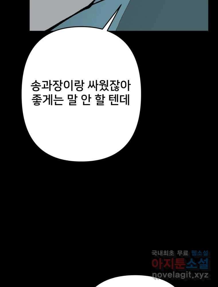 하드오피스 78화 좁은 세상 12