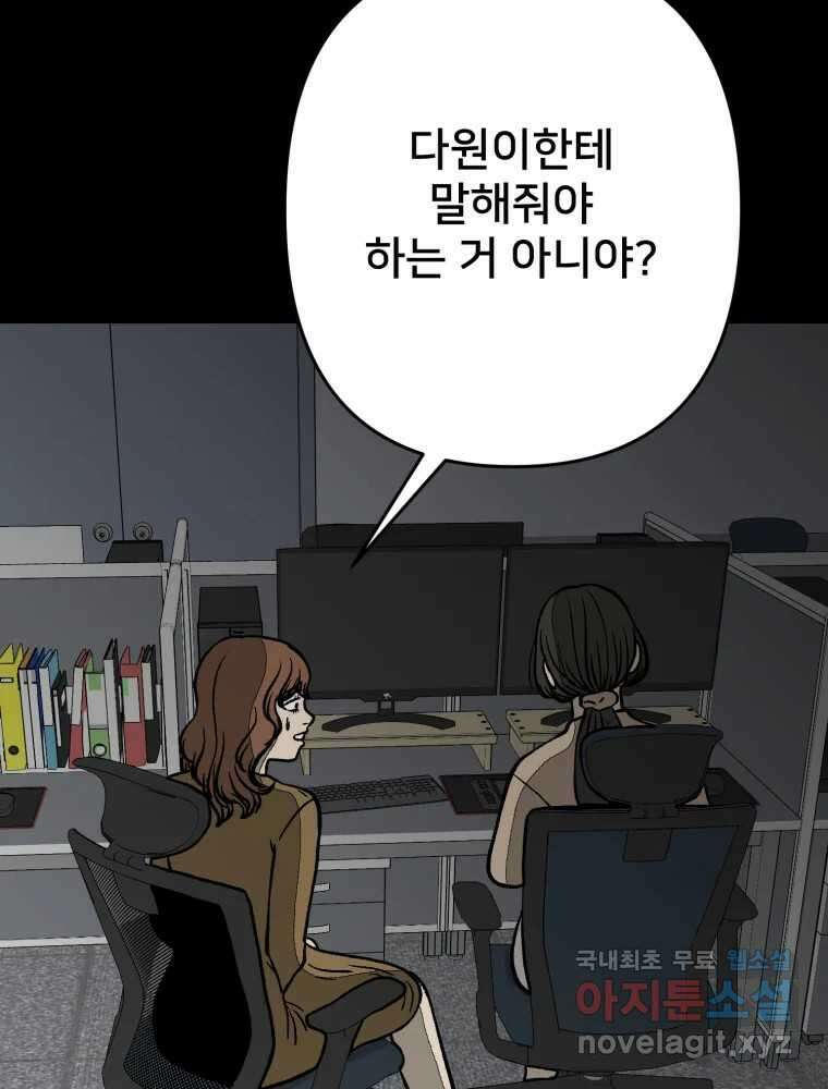하드오피스 78화 좁은 세상 13