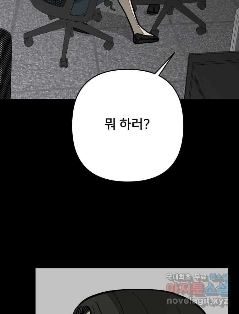 하드오피스 78화 좁은 세상 14