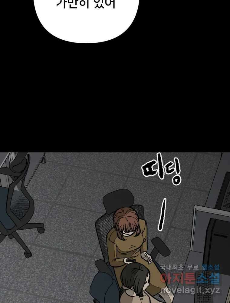 하드오피스 78화 좁은 세상 16
