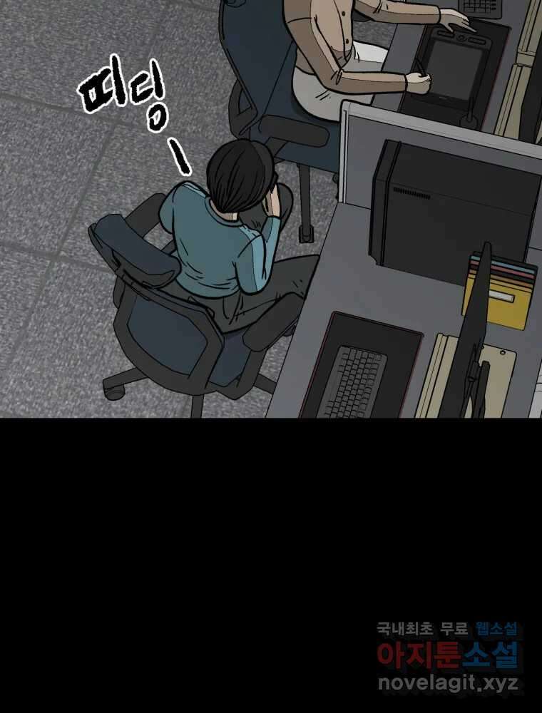 하드오피스 78화 좁은 세상 17