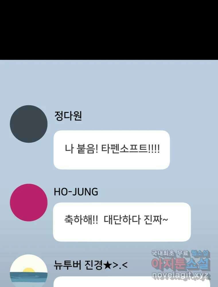 하드오피스 78화 좁은 세상 18