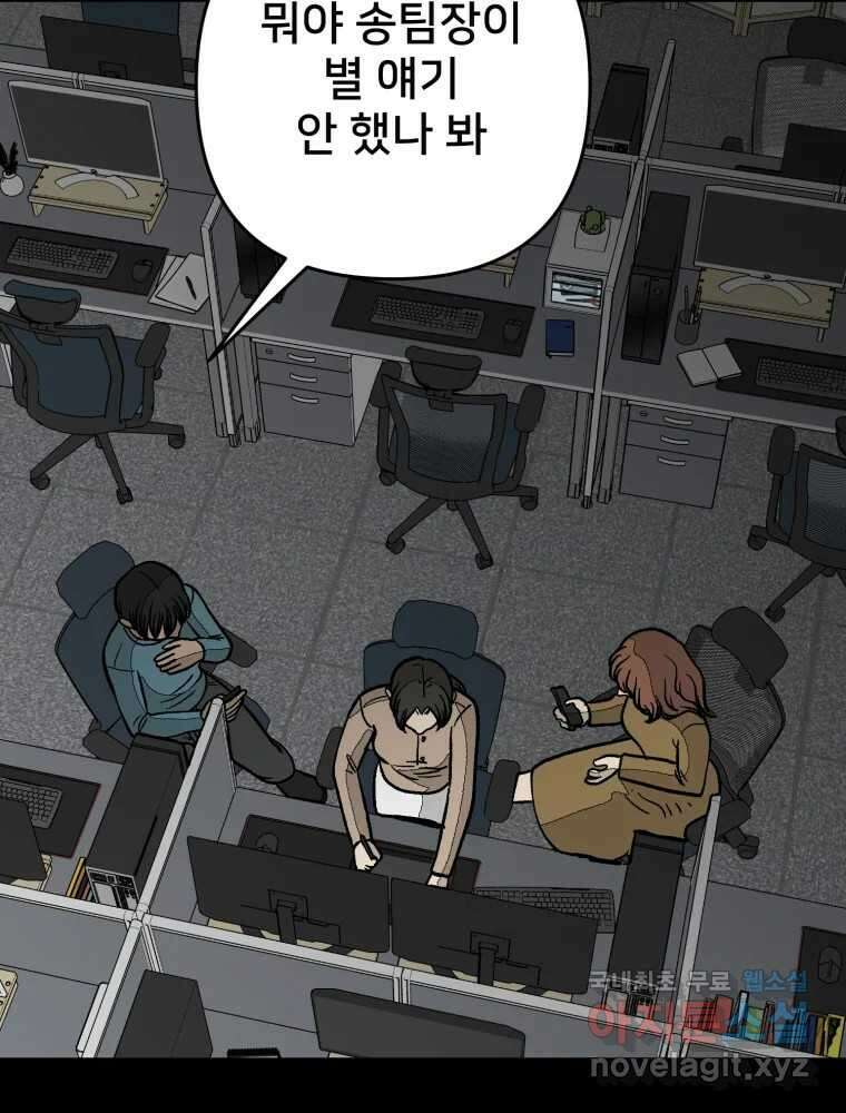 하드오피스 78화 좁은 세상 20