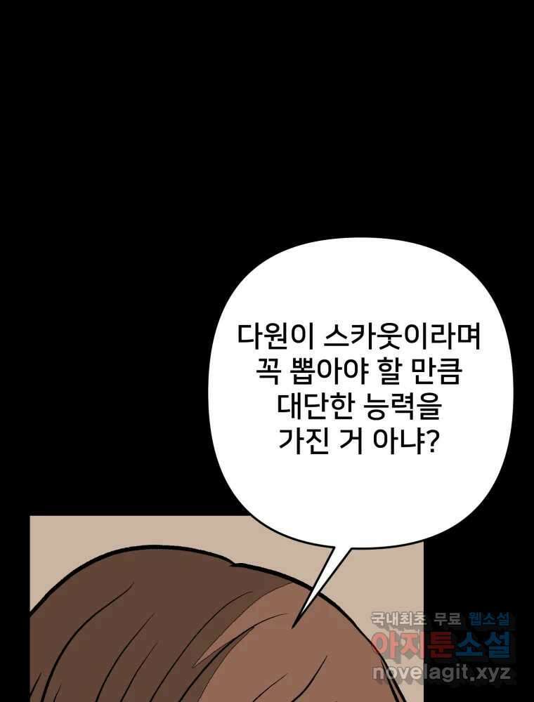 하드오피스 78화 좁은 세상 21