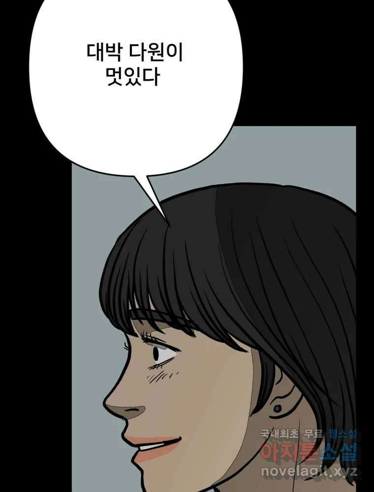 하드오피스 78화 좁은 세상 23