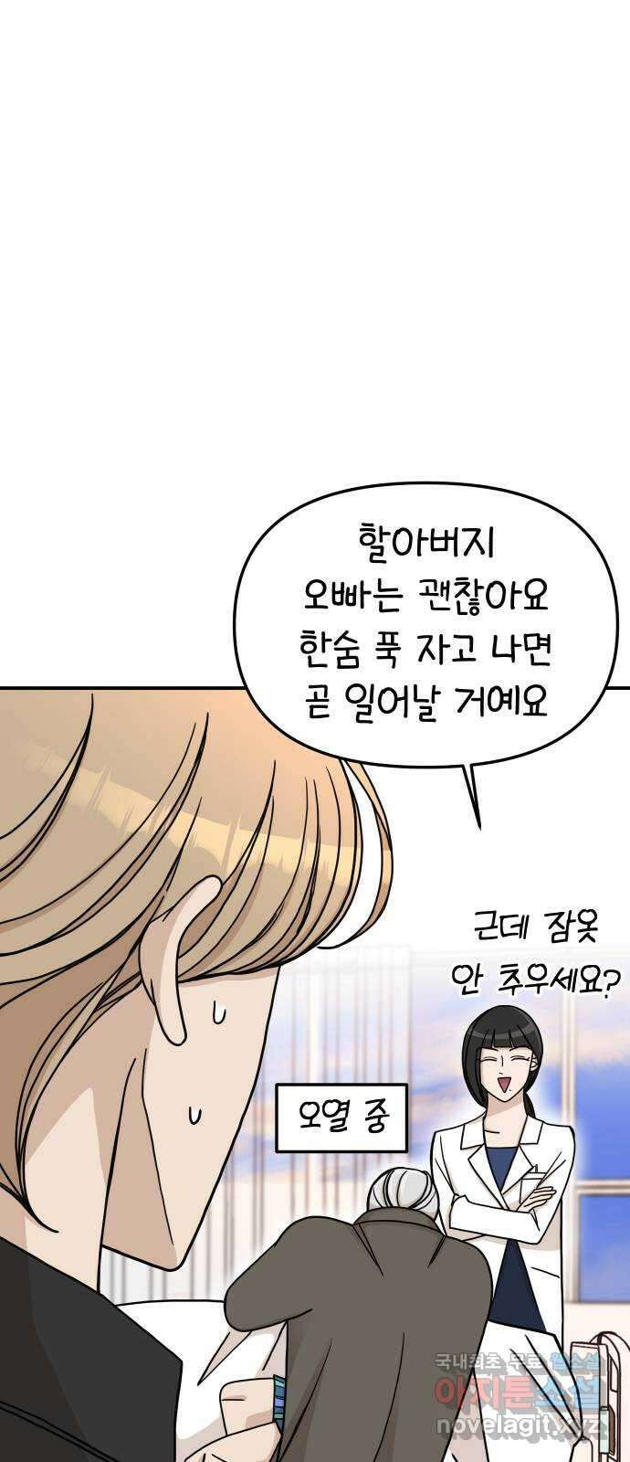 AI 유하 38화 47