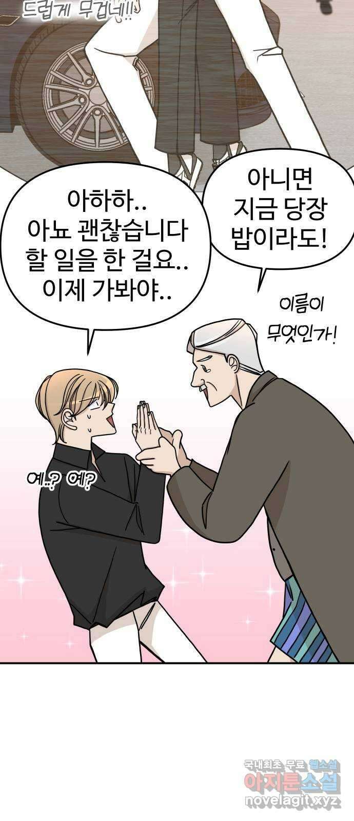 AI 유하 38화 54