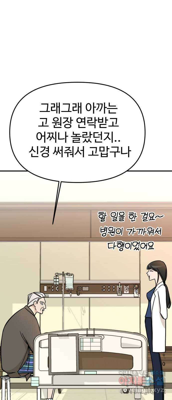 AI 유하 38화 58