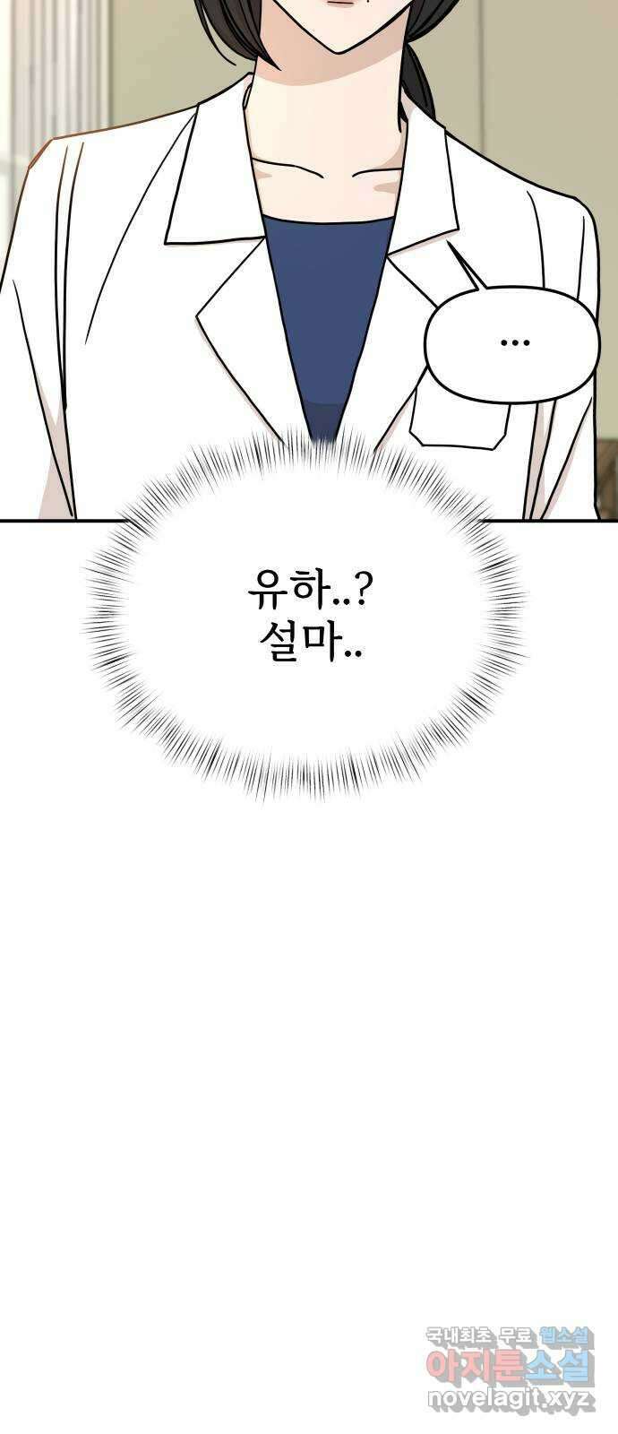 AI 유하 38화 71
