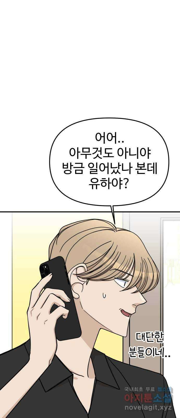 AI 유하 38화 76
