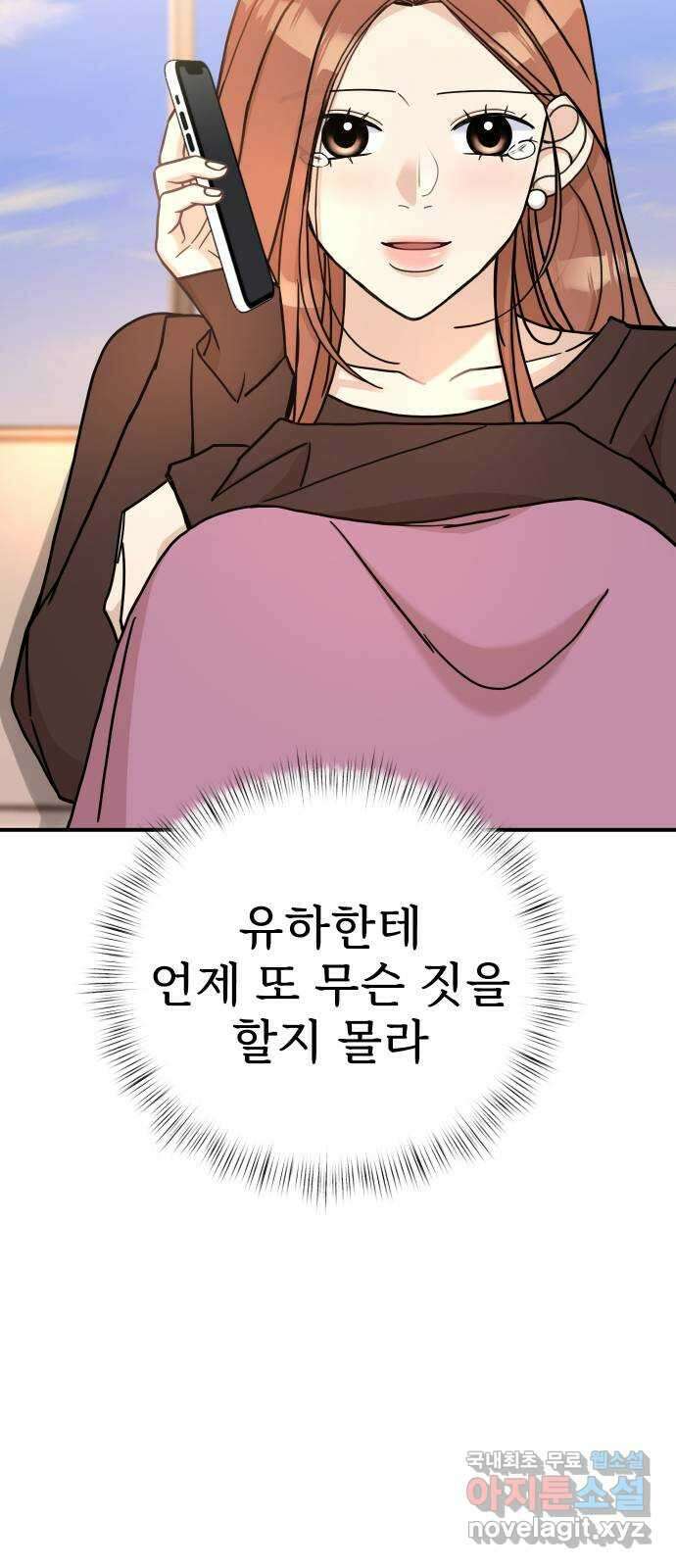 AI 유하 38화 101