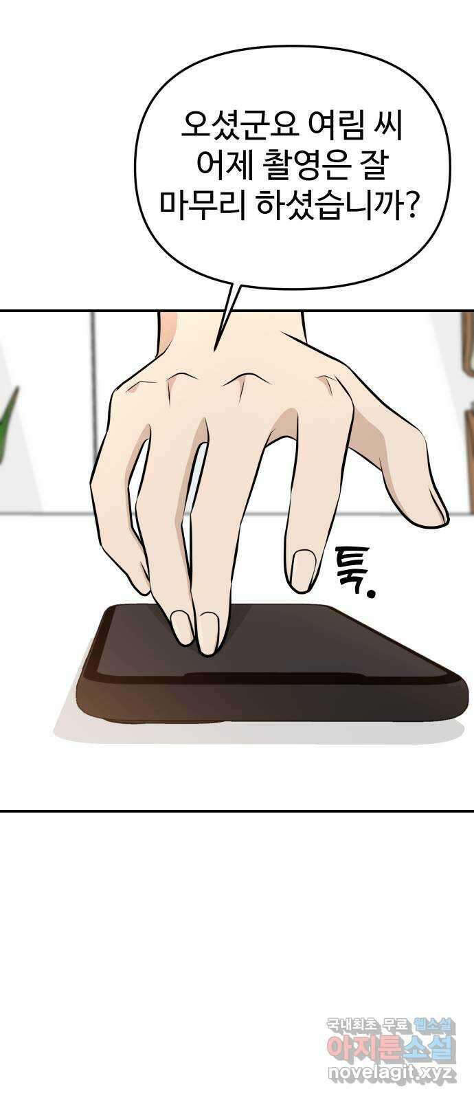 AI 유하 38화 108