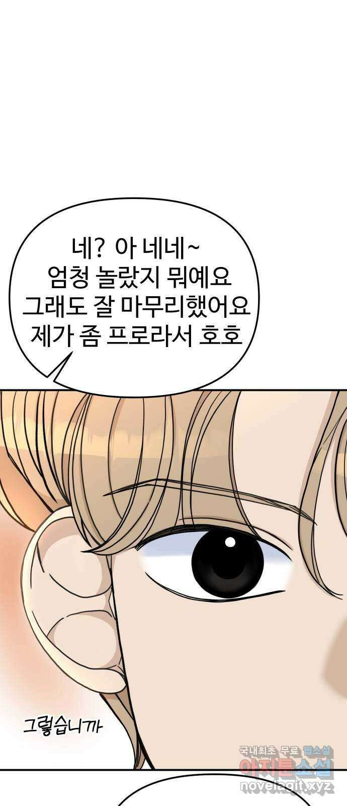 AI 유하 38화 109