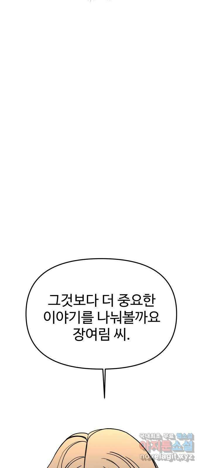 AI 유하 38화 111