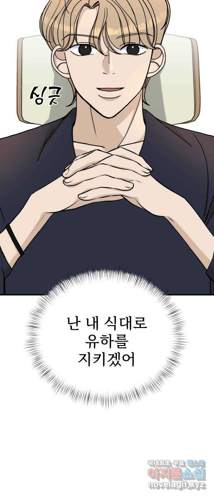 AI 유하 38화 112
