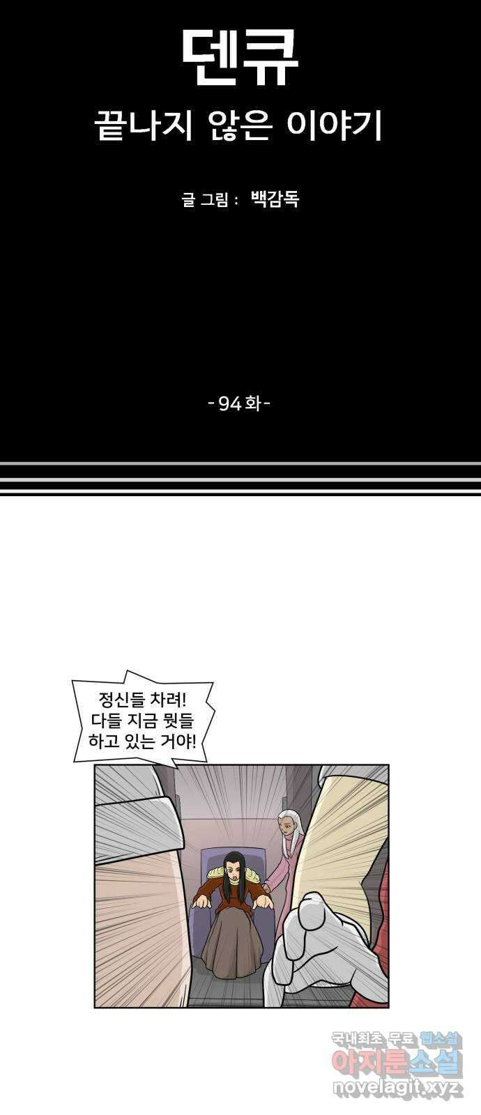 덴큐 94화 2