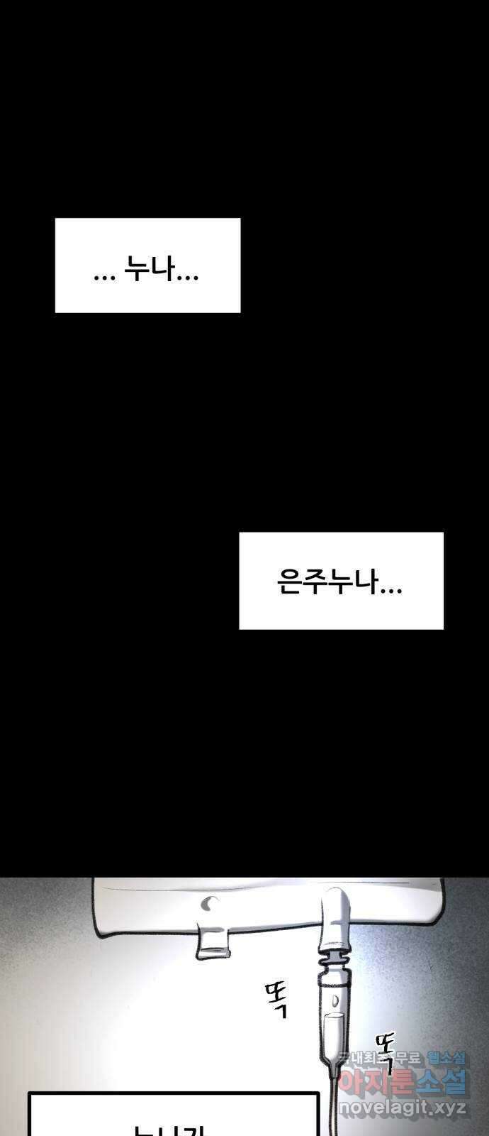 사공은주 55화) 에필로그 1