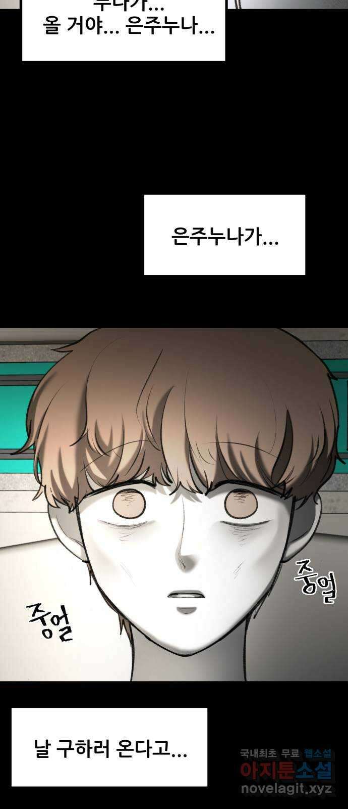 사공은주 55화) 에필로그 2