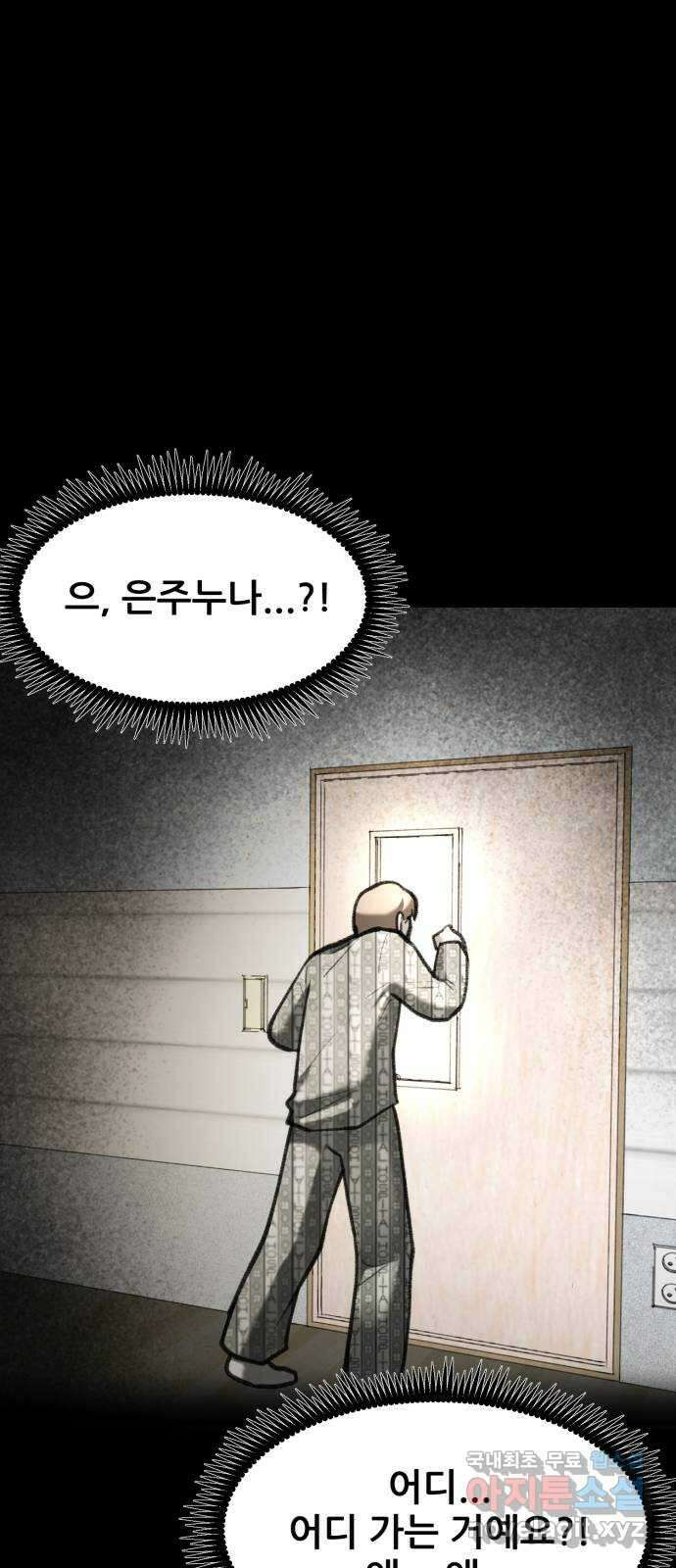 사공은주 55화) 에필로그 12